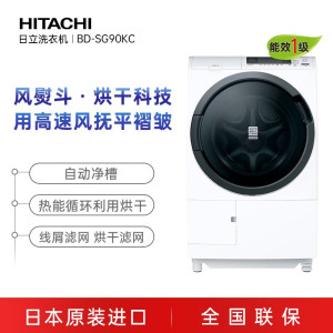 Hitachi/日立9公斤日本原装进口洗烘一体直驱变频洗衣机BD-SG90KC 白色