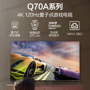 三星（SAMSUNG） QA65Q70AAJXXZ 65英寸4K超高清量子点电视120Hz 线下同款