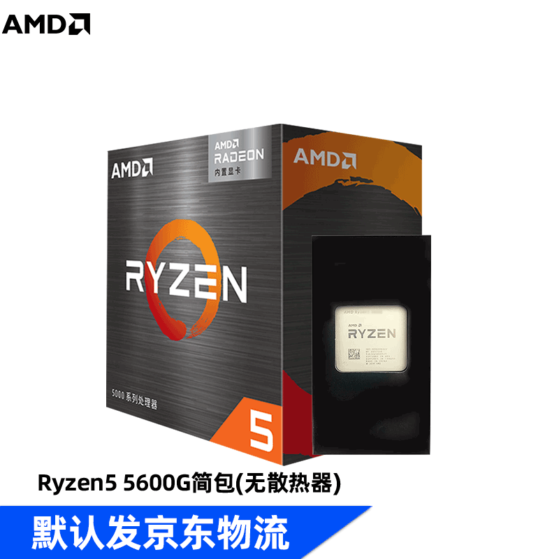 AMD 锐龙CPU处理器散片 R5 5600G｜散片｜核显｜无散热器