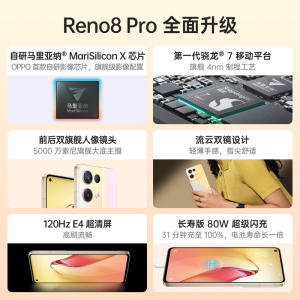 OPPO Reno8 Pro 8GB+128GB 夜游黑 第一代骁龙7移动平台 5000万索尼旗舰 自研影像芯片120Hz超清大屏 5G手机