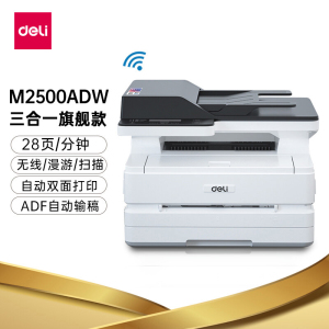 得力(deli)M2500ADW 黑白激光三合一多功能一体机 配ADF输稿器 办公商用高速打印机（双面打印 复印 扫描）