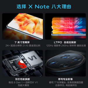 vivo X Note 8GB+256GB 晴山蓝 7英寸2K+ E5超感宽幕 3D大面积指纹 旗舰骁龙8 Gen1 5G 大屏 手机 xnote nex