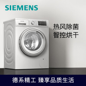 西门子(SIEMENS) 9公斤滚筒洗衣机洗烘一体机 99%除细菌 15分钟快洗 智能烘干 XQG90-WN42A1X01W 以旧换新