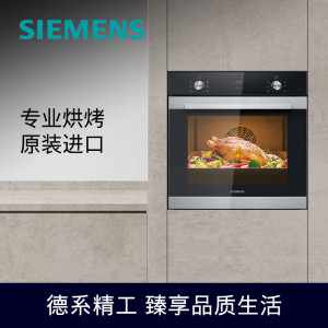 西门子（SIEMENS）欧洲原装进口嵌入式烤箱 智能家用大容量 5种专业模式烘烤 蒸烤箱系列产品HB313ABS0W高59.5CM