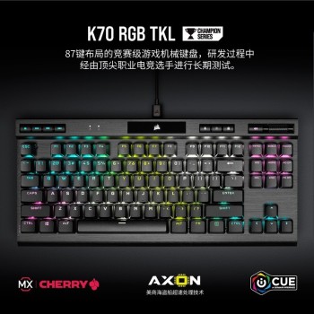 美商海盗船 K70 PRO RGB MK.2 机械键盘 游戏键盘 CHERRY 樱桃轴 K70 TKL 87键【RGB银轴 PBT键帽】
