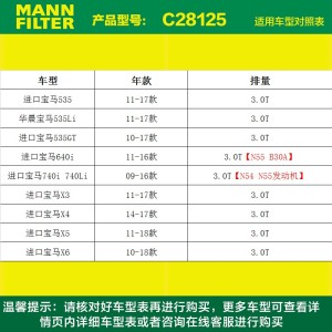 曼牌滤清器C28125空气滤芯格适用于宝马X3/X5/X6/七系/五系/六系/5系