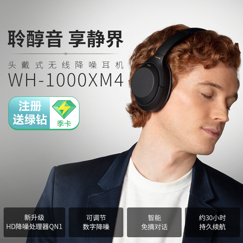 索尼（SONY） WH-1000XM4智能降噪无线蓝牙耳机 头戴式Hi-Res高解析度降噪立体声耳麦 智能免摘对话高清通话 蓝色