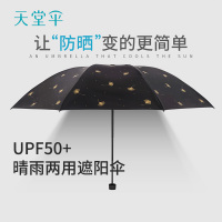 天堂伞防晒防紫外线遮阳伞太阳伞超轻小便携折叠晴雨伞两用女男士