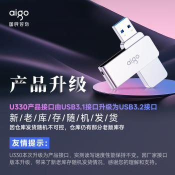 爱国者（aigo）128GB USB3.2 U盘 新升级读速200MB/s U330金属旋转 高速读写大容量U盘商务办公学习耐用优盘