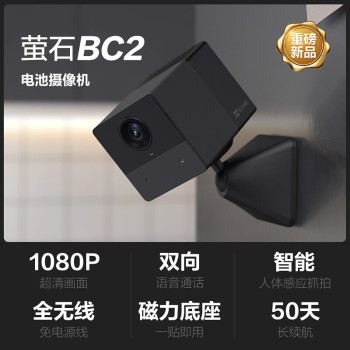 萤石摄像头CB2无线摄像头wifi200万高清1080P电池相机自带电池家用室内监控器充电款 新无线BC2/CB2 标配无卡【咨询客服赠32G】
