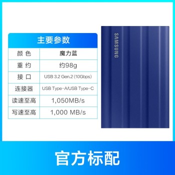 三星（SAMSUNG）T7/T7shield/T9/移动固态硬盘type-c接口NVMe加密移动ssd游戏机大容量外置存储15手机外录直连安卓 T7 Shield魔力蓝|防水柔性外壳 1T