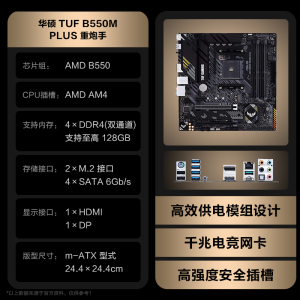 AMD R9/R7 5600X 5700X 5800X 5900X 搭华硕B550M 主板CPU套装 华硕TUF  B550M-PLUS 重炮手 R9 5900X(散片)CPU套装+32G U盘