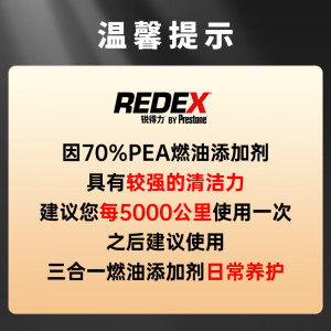 ͨPrestone redex70%PEA ȼͱ̼Ӽ RADD1501C 250ml/ƿ