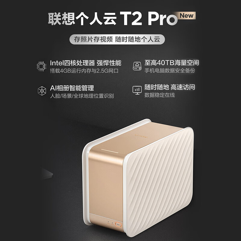 New T2Pro˫λNAS ̰ͥ洢 ֻᱸ˽