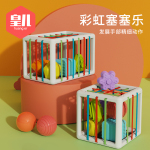 皇儿婴儿玩具彩虹塞塞乐儿童男孩女孩3-6个月宝宝早生日礼物男孩女孩 【基础款】塞塞乐 彩虹塞塞乐