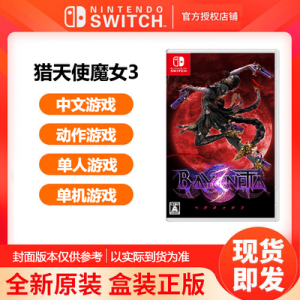 任天堂switch NS游戏 猎天使魔女3 Bayonetta 3 中文
