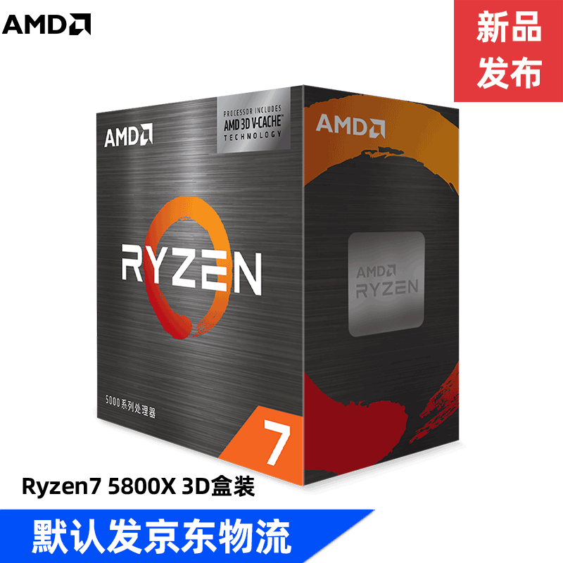 AMD 锐龙R5/7 5800X 3D 5600 5700X 5900X 5950X CPU处理器R7 5800X 3D 