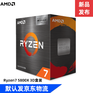AMD 锐龙R5/7 5800X 3D  5600 5700X 5900X 5950X CPU处理器 R7 5800X 3D｜盒装｜无散热器