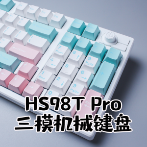 火爆配列的热门选择，HS98T Pro 机械键盘体验