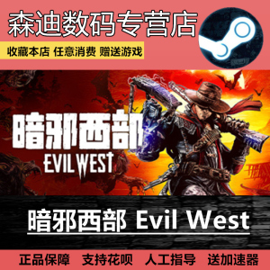 暗邪西部 Evil West steam 中文游戏 国际 动作游戏 Steam PC版