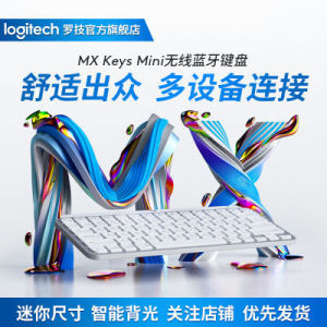 【限时直降】罗技MX Keys Mini时尚键盘无线蓝牙办公超薄迷你蓝牙