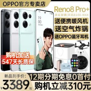 【新品上市 官方正品】OPPO Reno8 Pro+ 旗舰5G智能游戏手机reno8