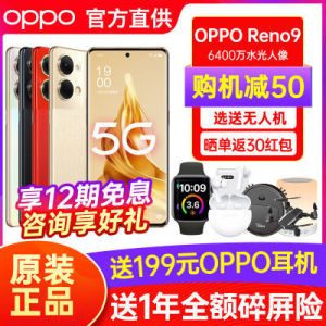 【12期免息 下单减50】OPPO Reno9  5G新品旗舰轻薄拍照智能手机【12月2日发完】