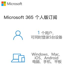 Microsoft微软Office365个人版家庭版密钥激活码Win/Mac办公软件