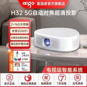 aigo/爱国者新品H-32pdd自动对焦家用连5GWIFI手机卧室宿舍投影仪