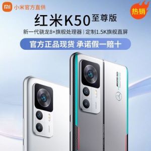 【热销爆品】红米K50 至尊版 新品5G手机 Ultra 骁龙8+ 旗舰手机