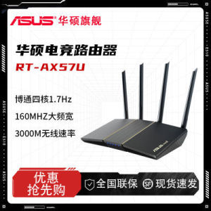 华硕RT-AX57U双频3000M wifi6电竞无线全屋高速千兆端口5G路由器