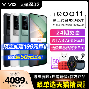 24期免息vivo iQOO 11新款5G手机iqoo11手机 vivoiqoo11 iqoo11pro iq ipoo 爱酷iqqo vivo官方旗舰店lqoo 10