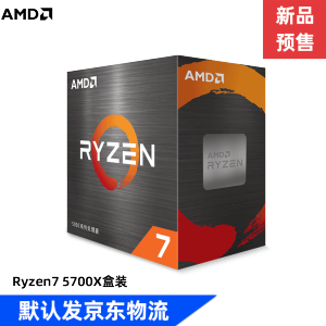 AMD 锐龙R5/7 5800X 3D  5600 5700X 5900X 5950X CPU处理器 R7 5700X｜盒装｜无散热器