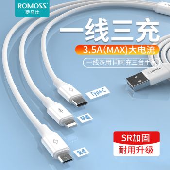 罗马仕一拖三数据线三合一充电线快充闪充三头适用于苹果华为小米安卓手机Typec车载三合一多头多功能通用
