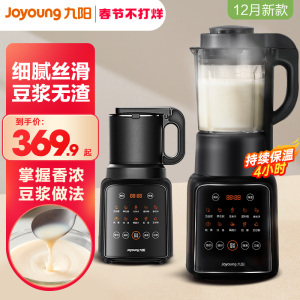 九阳破壁机豆浆机家用全自动无渣小型新款料理机官方旗舰店正品静