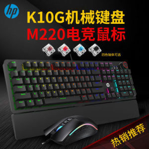 惠普K10G+M220机械键盘游戏鼠标二件套装电竞专用电脑有线青茶轴