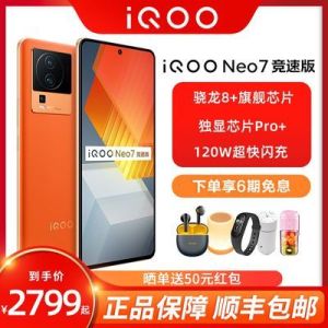 【新品上市】 vivo iQOO Neo7竞速版游戏5G智能手机 iqoo neo7