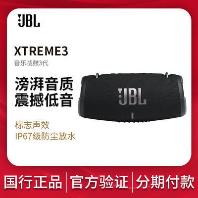 JBL XTREME3音乐战鼓3代无线蓝牙音箱便携迷你户外小音响hifi低音
