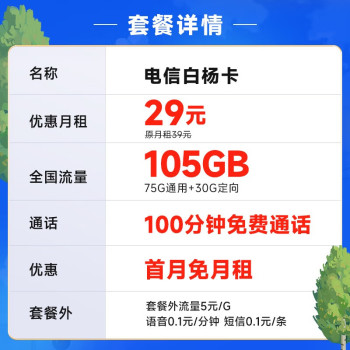 中国电信 电信流量5G卡手机卡不限速纯流量上网卡低月租白杨木棉春晖卡全国通用 幸运卡9元185G