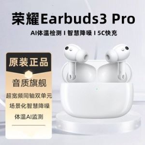 荣耀Earbuds3 Pro真无线蓝牙耳机智慧主动降噪双单元双连接入耳式