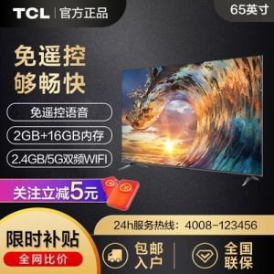 【3人团】TCL电视小钢炮65英寸4K免遥控2+16GB投屏网络液晶电视机60