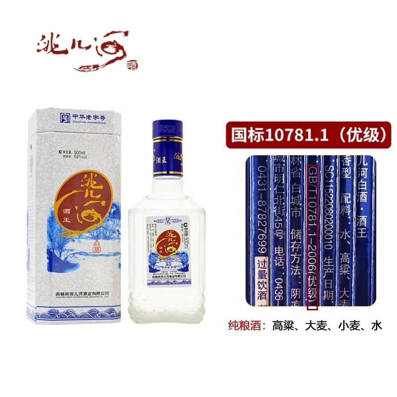 吉林四大名酒图片