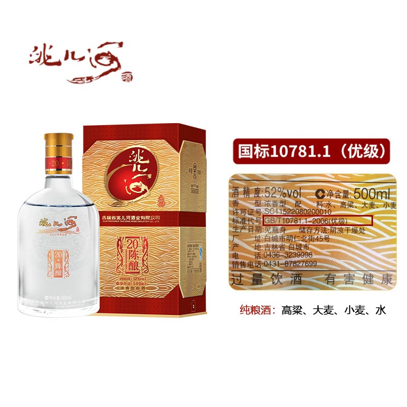 吉林四大名酒图片