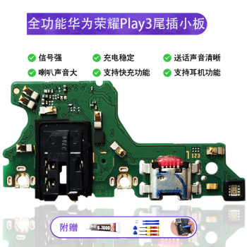 森麥康 华为荣耀Play3 3E 4 4T 4TPro 4Pro尾插充电5 5T送话器 荣耀Play4Pro尾插主板排线【IC支持全功