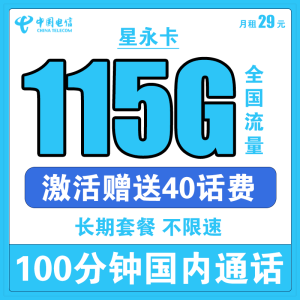 中国电信手机卡流量卡上网卡5G高速畅享长期牛卡学生校园卡全国通用天翼卡星卡嗨卡 翼喜卡19元包180G全国流量 激活送40话费
