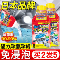 日本洗衣机槽清洗剂强力除垢杀菌消毒清洁滚筒波轮专用去污渍神器