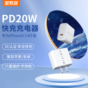 星系源PD20w充电头适用于苹果iPhone15快充头苹果14/13/12/11系列/8P手机ipad20w闪充typec口PD20w快充充电器