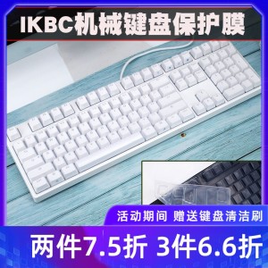IKBC C87 C104 C108键C210机械键盘保护膜F410 G87 C200 W200 W210防尘防水套罩子S200 Z200 PRO R300全覆盖