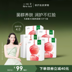 一叶子乳酸菌桃子补水面膜30片保湿修护润护泛红屏障女护肤品旗舰