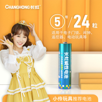 长虹5号电池7号五号七号小号粒玩具手表闹钟遥控器智能锁指纹锁碱性空调电池剃须刀鼠标小风扇耐用性正品1.5V